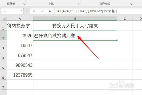 excel数字转人民币大写
