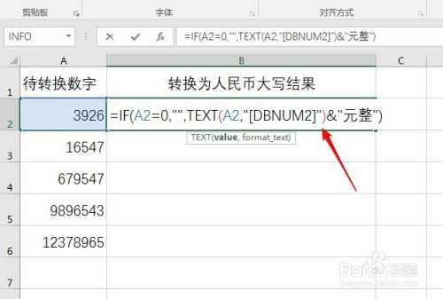 excel数字转人民币大写