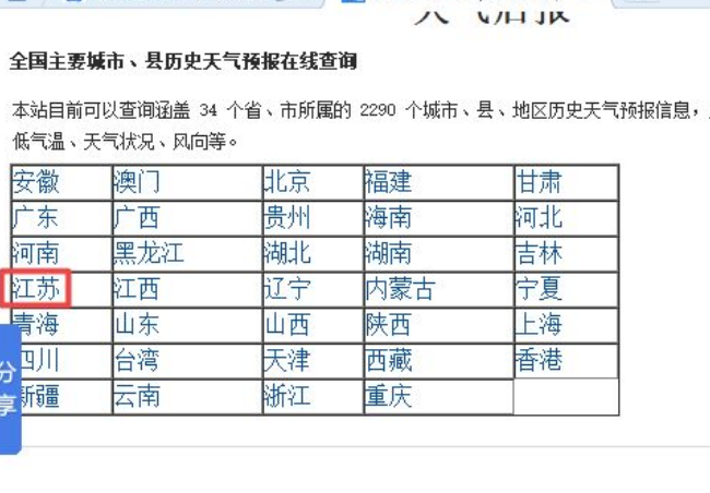 如何查询过去一年里的天气