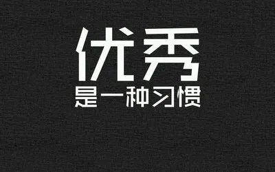 班级宣誓词 、