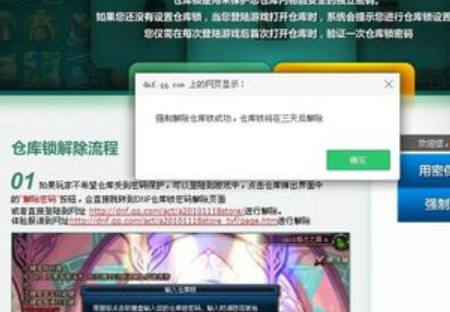 dnf怎么取消强制解除仓库锁