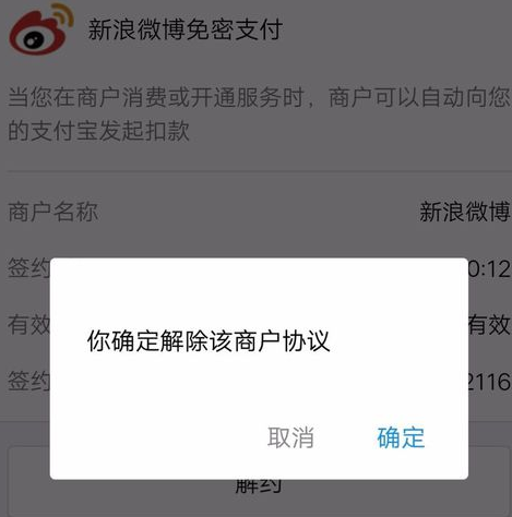 怎么在支付宝里解绑新浪微博