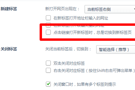 360浏览器怎么设置在当前选项卡打开新标签