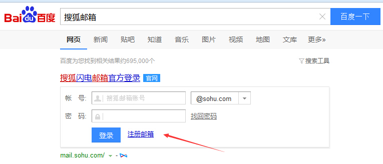 如何申请sohu邮箱?