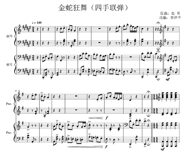 经典钢琴四手联弹曲目及琴谱!最好别太难!谢谢!