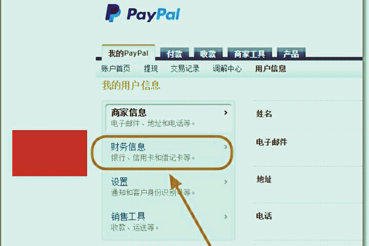 paypal怎么认证