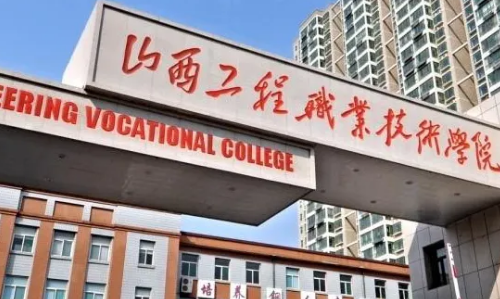 山西专科学校排名