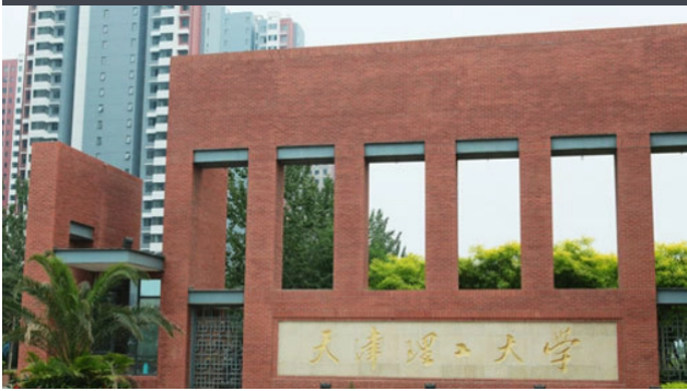 天津理工大学怎么样