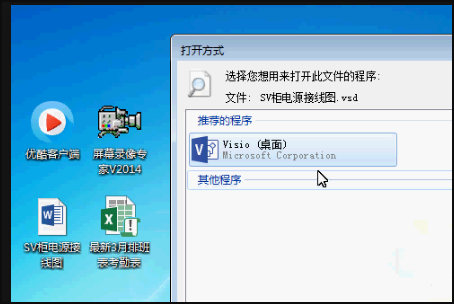 vsd文件需要什么软件才能打开？