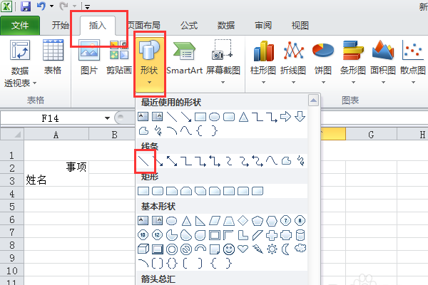 如何制作表格报表