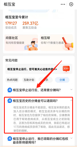 支付宝的相互宝取消了,钱可以退还吗