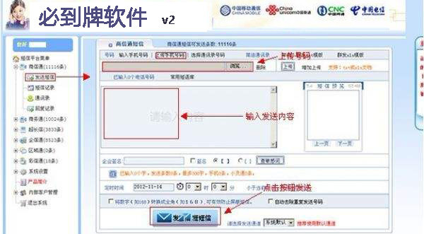 如何用电脑给手机发短信