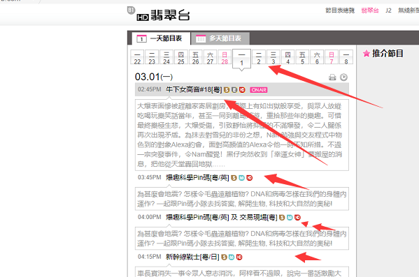 tvb节目表翡翠台目表是什么？