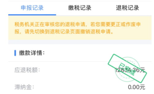 个人所得税app退税流程