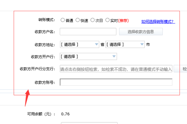 网银怎么汇款