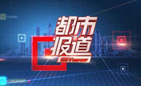 陕西都市快报热线电话是多少？