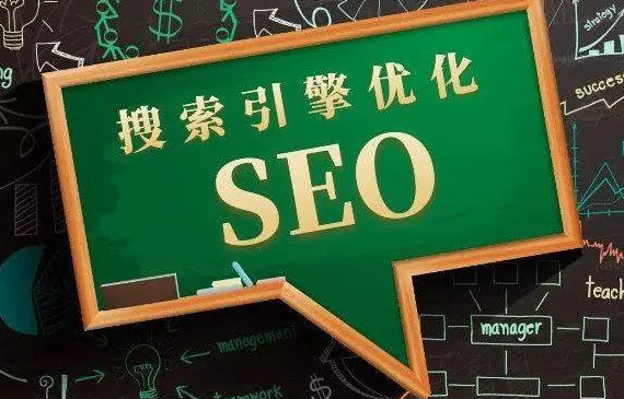 seo指的是什么？