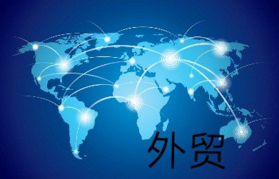 外贸的基本流程是什么？跟单的具体步骤是什么？