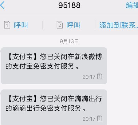 怎么在支付宝里解绑新浪微博