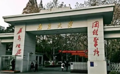 南京211大学名单