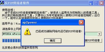 怎么反P2P终结者！！！