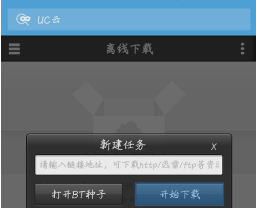 请问，UC浏览器怎么实现离线下载功能？