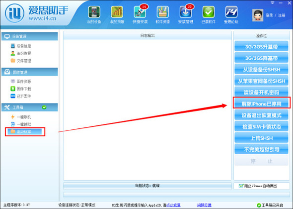 苹果手机锁被停用怎么办？