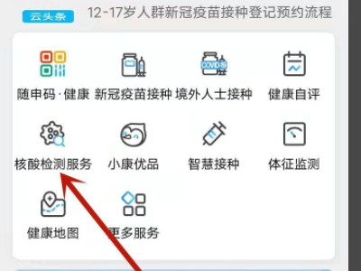 核酸检测预登记二维码怎么弄
