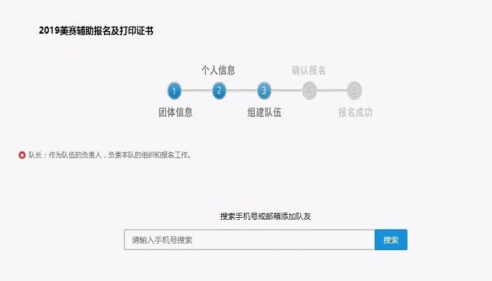 如何在美赛官网报名