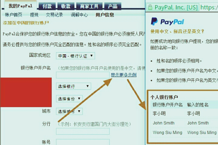 paypal怎么认证