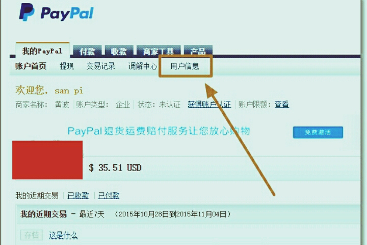 paypal怎么认证