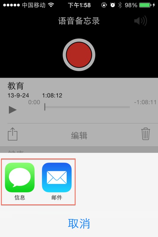 iphone手机里的录音怎么导出