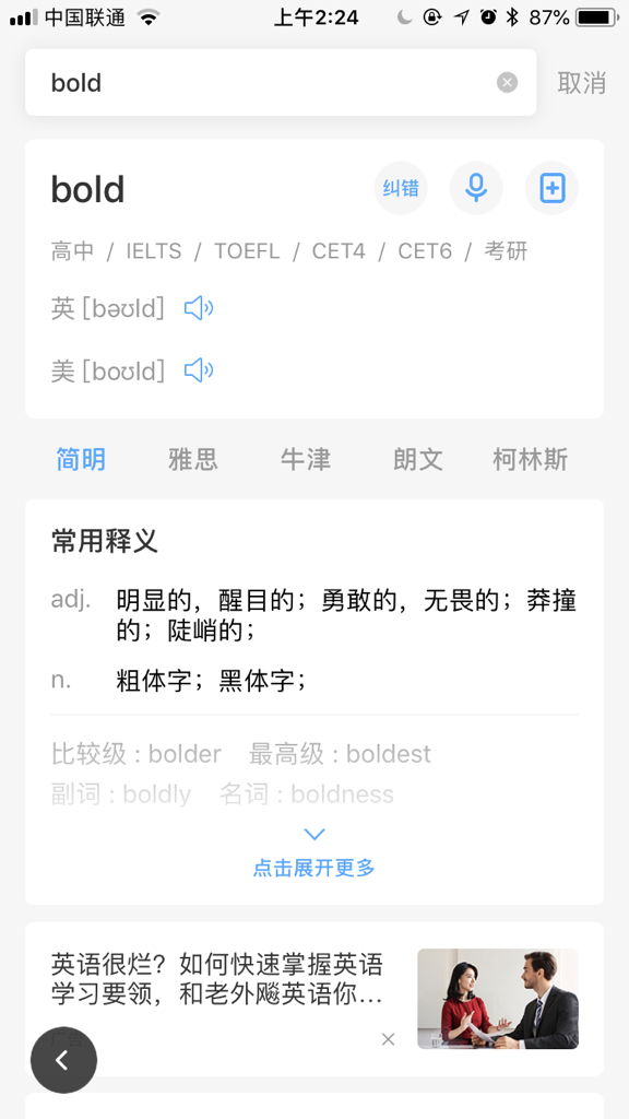 bold的中文是什么？