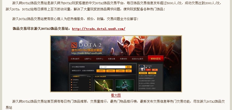 DOTA2饰品交易什么网站比较好啊？