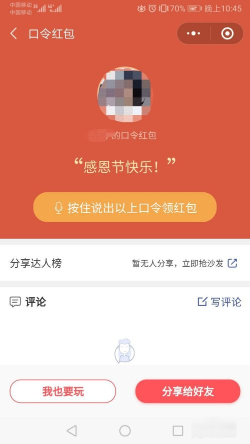 微信口令红包怎么发