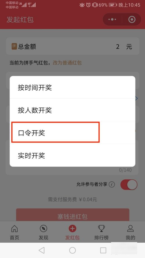 微信口令红包怎么发