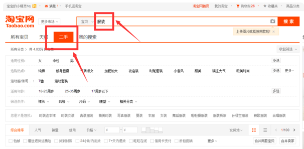 在淘宝上哪里可以找到二手市场