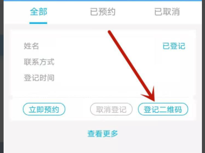 核酸检测预登记二维码怎么弄