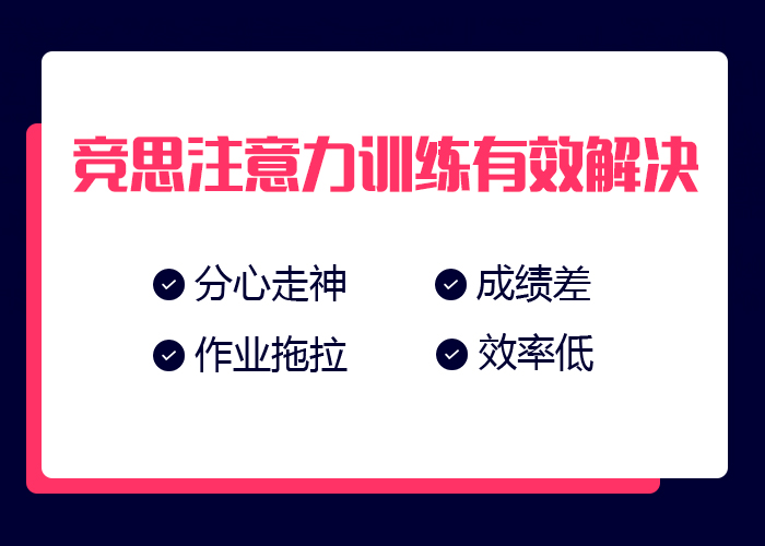 孩子上课注意力不集中怎么办