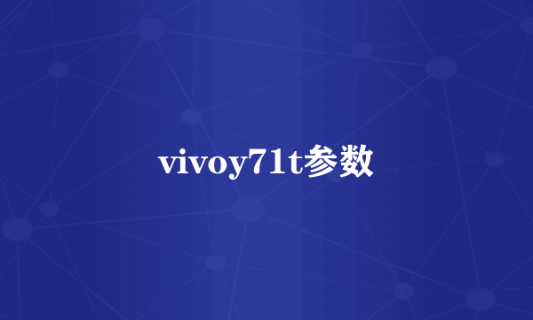 vivoy71t参数