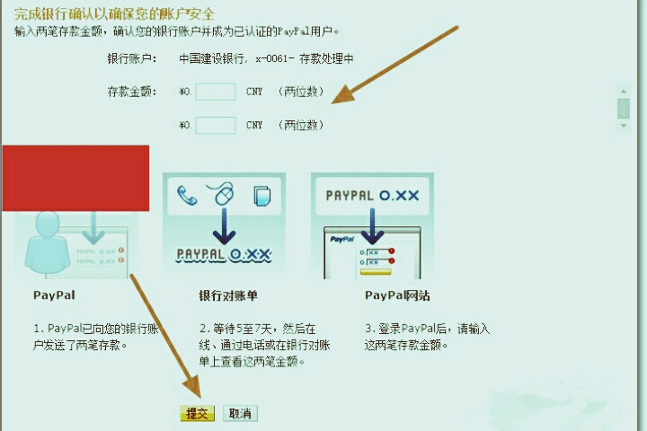 paypal怎么认证