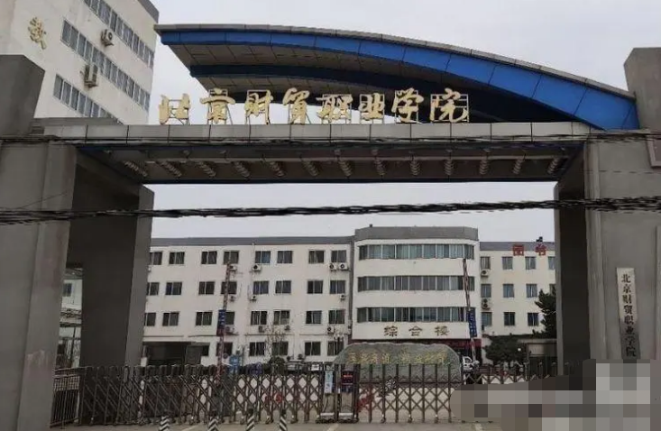 北京专科大学都有哪些学校