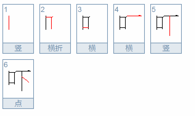 吓的笔顺怎么写