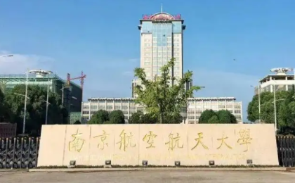 南京211大学名单