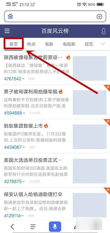 百度热点排行榜