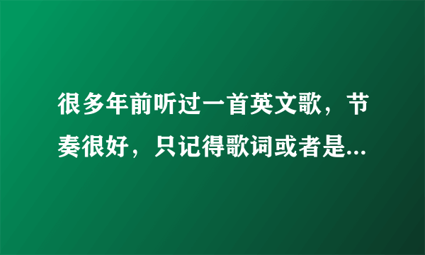 很多年前听过一首英文歌，节奏很好，只记得歌词或者是歌名里有fantasy baby。不是权志龙那首