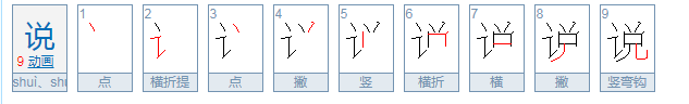 傅说读音 傅说的说怎么读