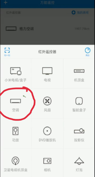 空调遥控器怎么用