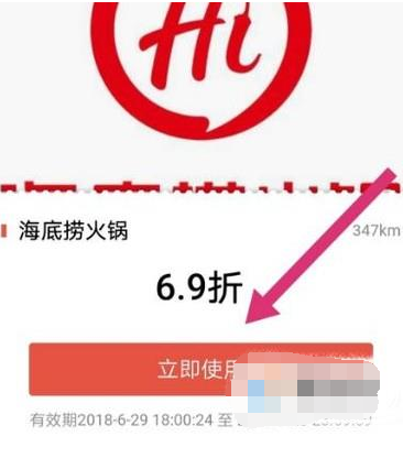 海底捞学生69折怎么用？