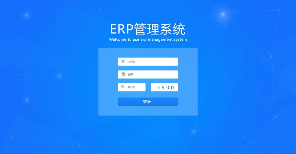 ERP系统是什么？